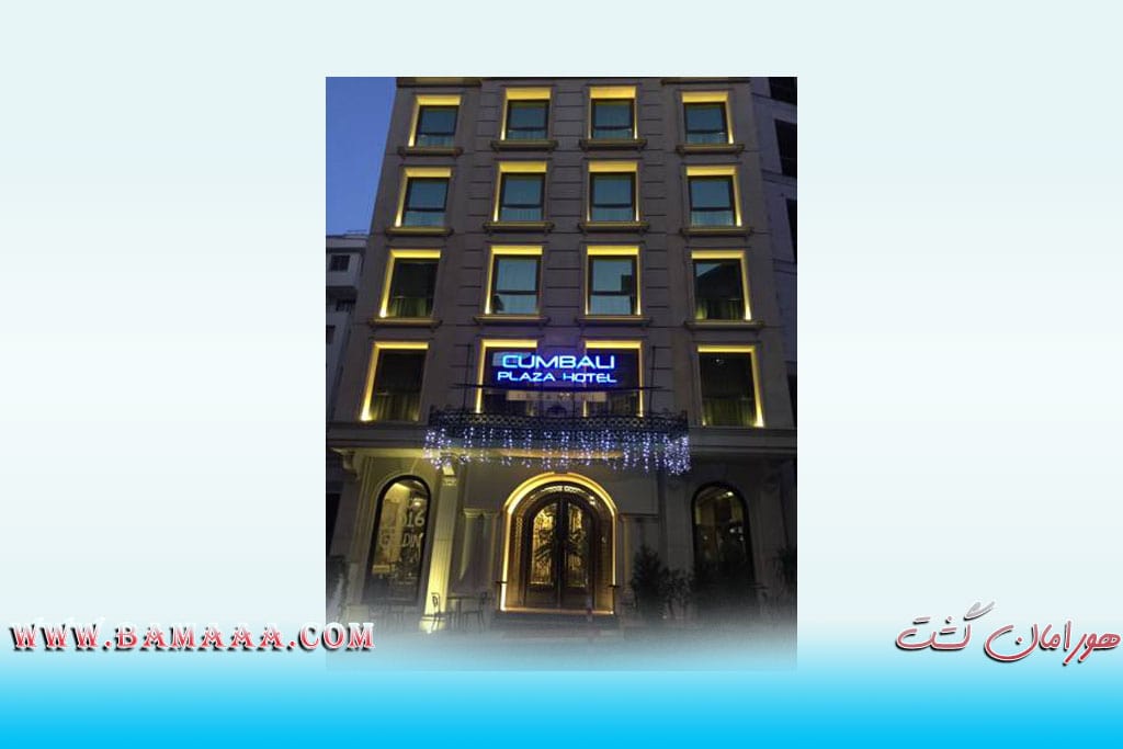 هتل جومبالی پلازا استانبول
