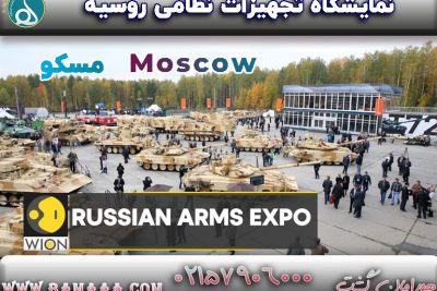نمایشگاه نظامی روسیه